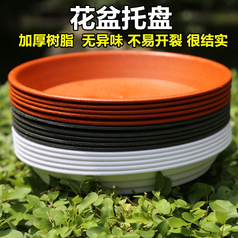 速发花盆塑盘加厚底盘接水花托托料圆形垫深垫底拖座白色底托花盘