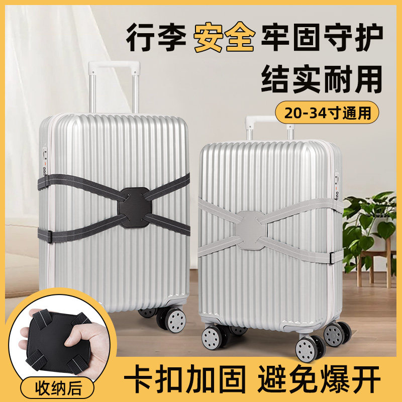 速发机李箱十字带拉杆箱托牌固定防爆加固带飞行旅行箱吊运打包带