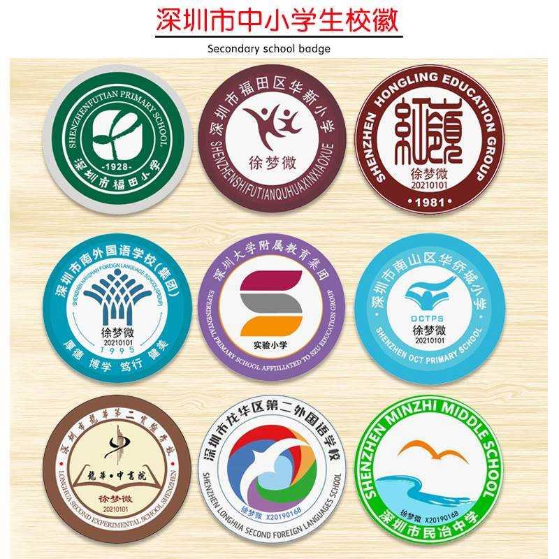 现货深圳中小学验校生国校校服姓名布贴外语实附属学可缝可烫贴