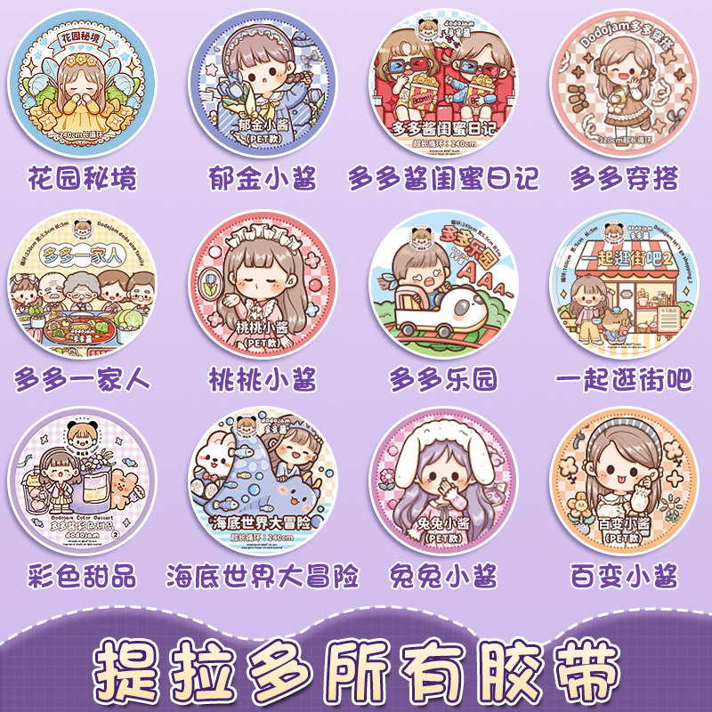 速发提拉多手帐胶带整卷和纸画卡手杖随心配儿童可爱人物贴酱手账