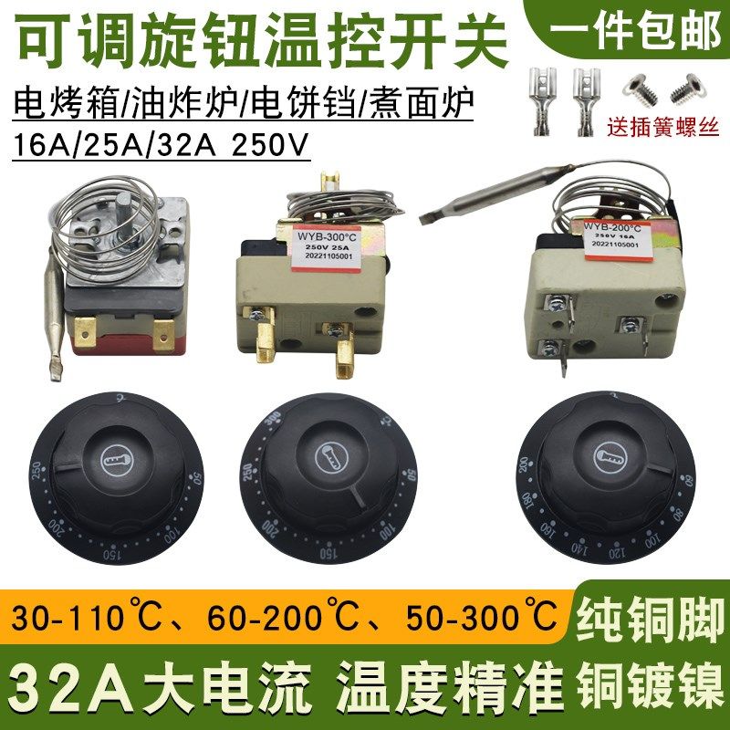速发开水器温控器油炸炉电烤箱调温-0-11005度器00度可调式旋钮开