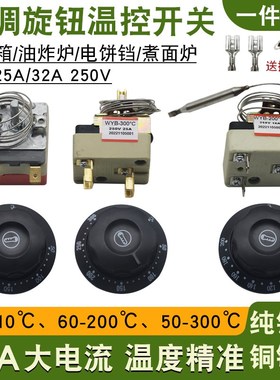 速发开水器温控器油炸炉电烤箱调温-0-11005度器00度可调式旋钮开