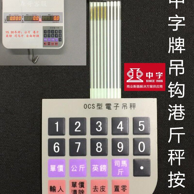 速发中字电子秤配件香山电子秤配件大红鹰电子秤配件凯丰耀华配件