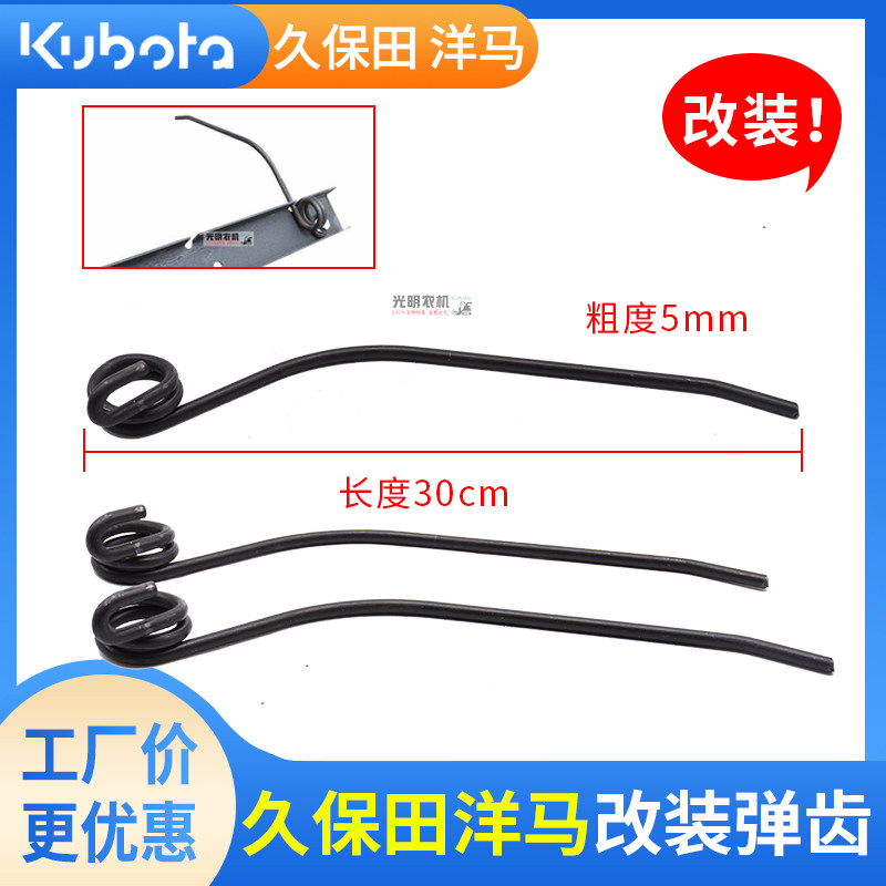 速发久保田68/888沃得收割机配件改装拨禾轮倒伏弹齿弹簧洋马弹齿