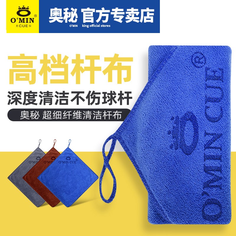 速发秘奥台球擦杆布斯诺克黑八九球杆养洁布球杆毛巾球杆保清用品