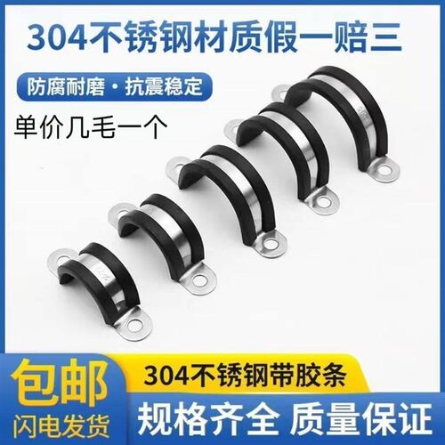 速发04不锈钢胶条骑马卡固定卡扣马鞍卡抱箍半圆型管道电缆电线u