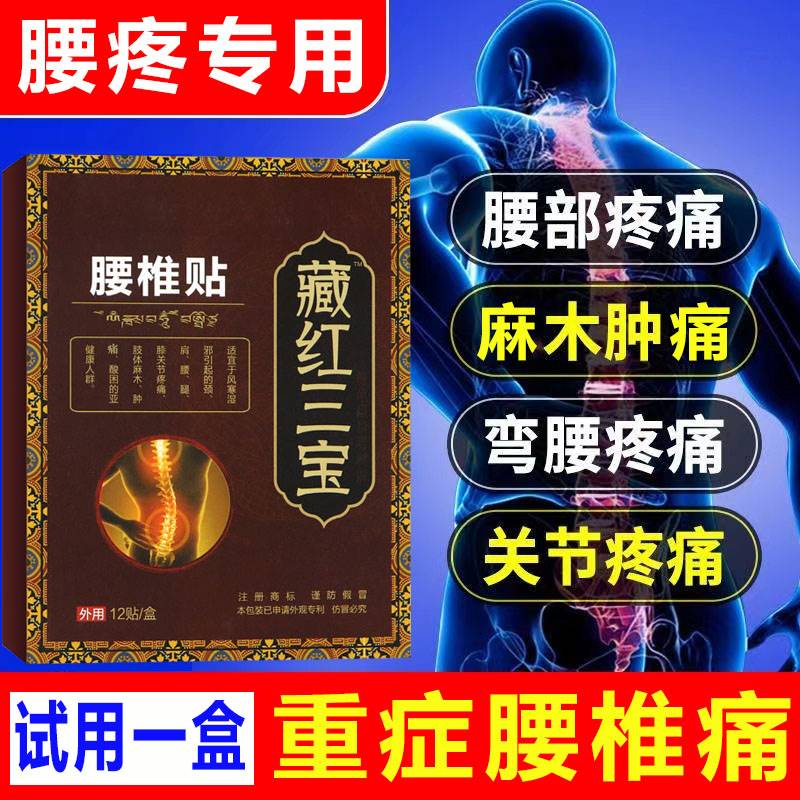 现货速发重症腰椎贴腰疼腰痛麻木贴腰肌劳损腰部关节肿痛坐骨神经