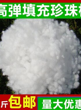 速发棉花弹充物高填纤维丝绵P绒太空蓬松P羽棉抱枕芯玩偶珍珠棉填