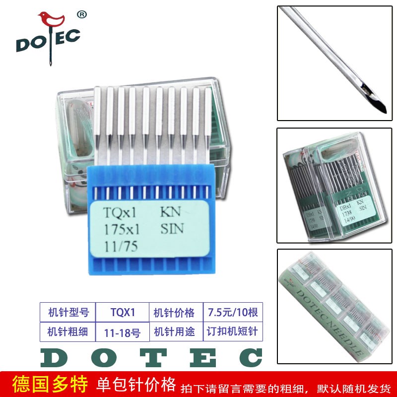 速发正宗钉扣机 针 机针 TQ*1 11短11 14/0 16 28 20 21号