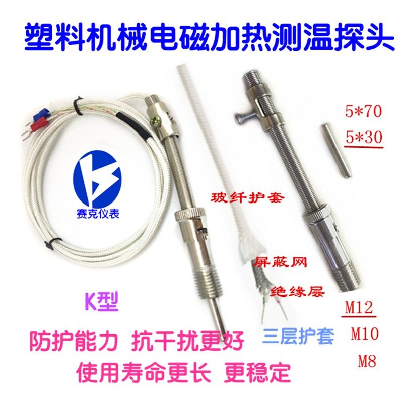 速发电磁加热抗干扰测温探头K型 卡簧注塑挤出颗粒机温控测温线传