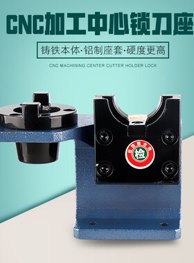 速发K ISO CC加工中心刀柄锁刀架BT0 40 BT加05硬卸刀座立卧两用