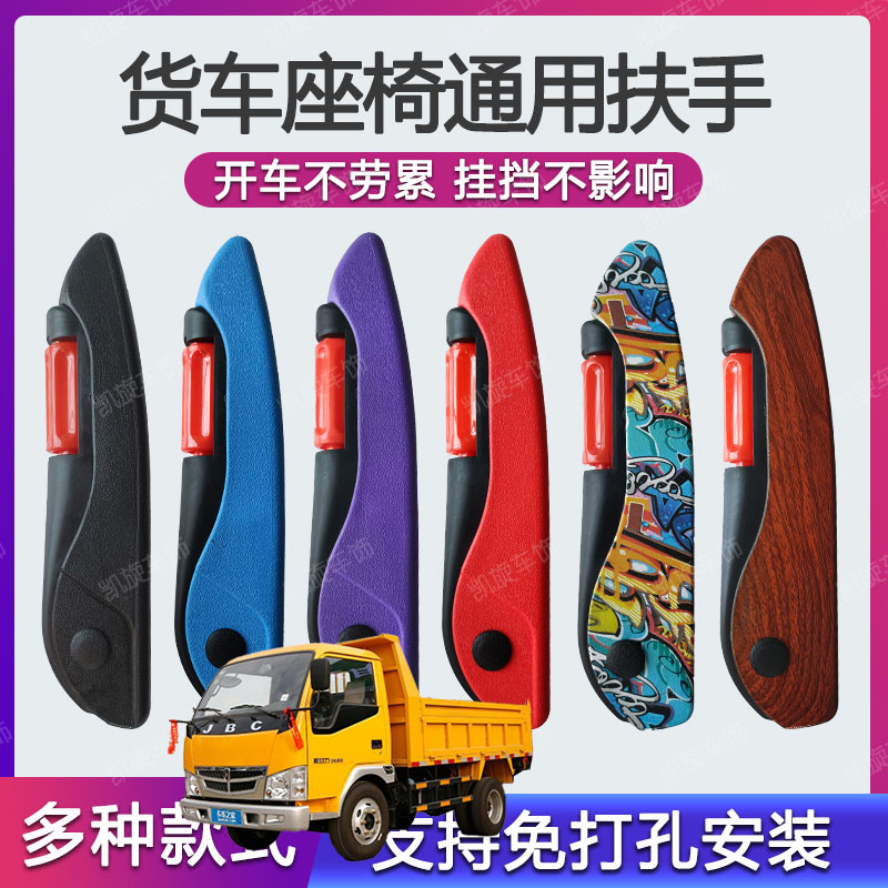 现货速发适用金杯核动力货车肘托轻卡客改装座椅扶手加装缓解疲劳
