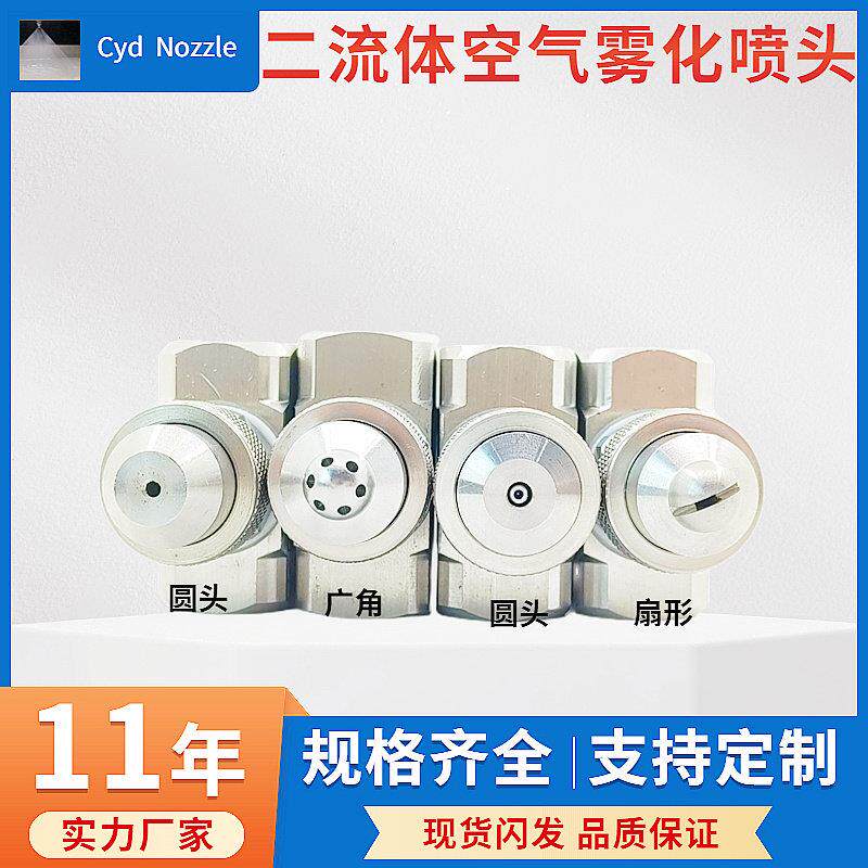 现货速发不锈钢空气雾化喷头水雾喷嘴可调水气喷雾加湿二流体空气