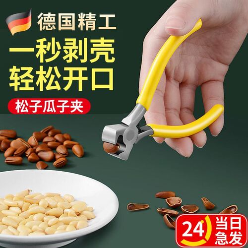 速发剥夹器壳钳子松子夹子松子整粒剥小钳家用神器瓜子夹开口工具