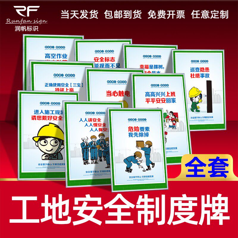 速发建筑工地安全制度牌安全生产宣传漫画挂图海展车间生产管理标