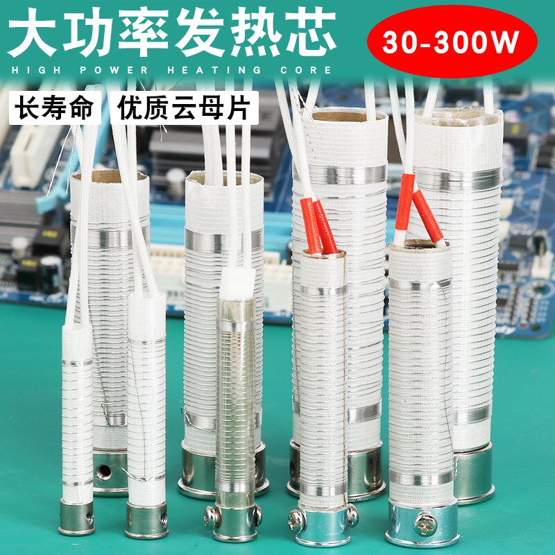 速发大功率外热式云母烙铁芯200w150w00w电烙铁发热芯长寿命套装
