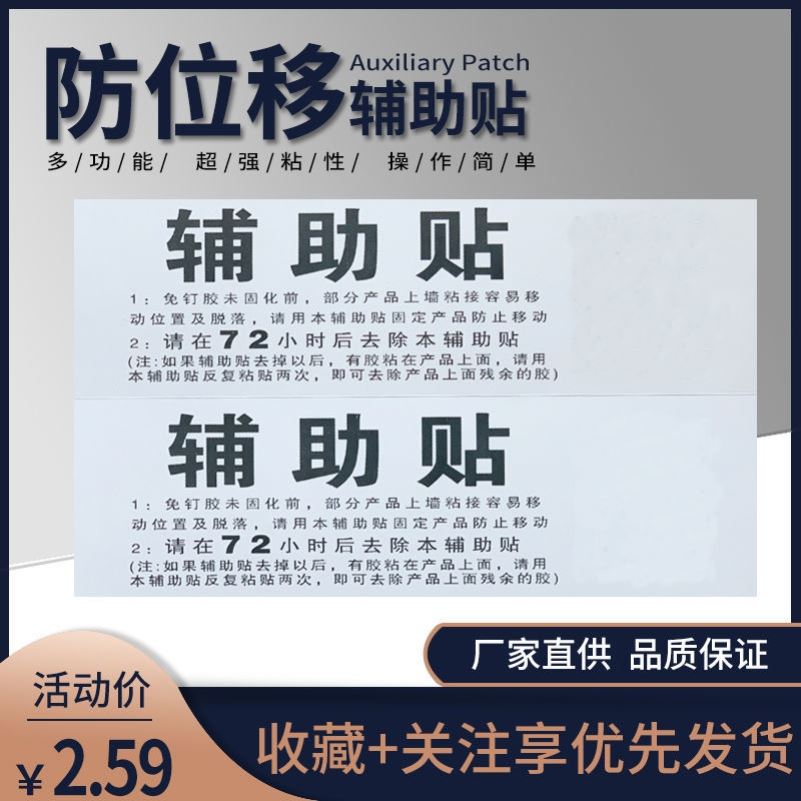 速发免钉胶上墙辅助贴五金挂件免打孔自粘防位移贴纸