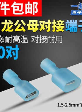 速发蓝色插簧插片端子电线对0接2套6.尼龙绝缘公母对插冷压接线端