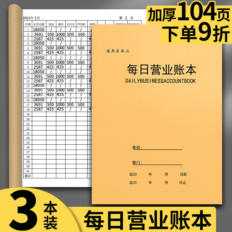 速发每日营业账本现金日记账收出入明细账本入支出账台做生意流水