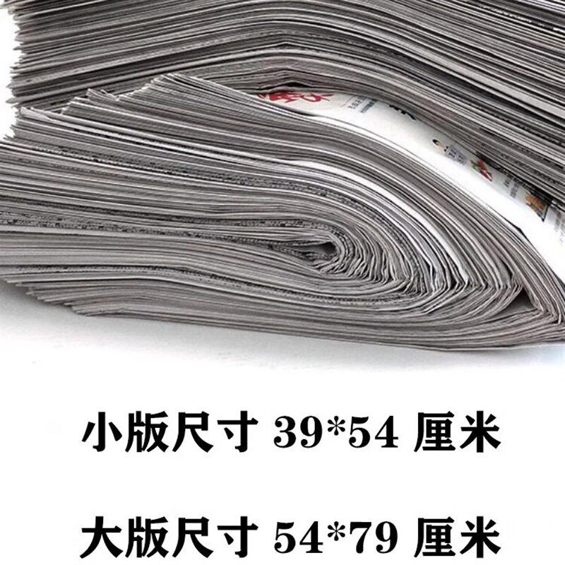 速发全新报纸网店打包练字擦窗户纸贴墙填充纸装潢包装50斤