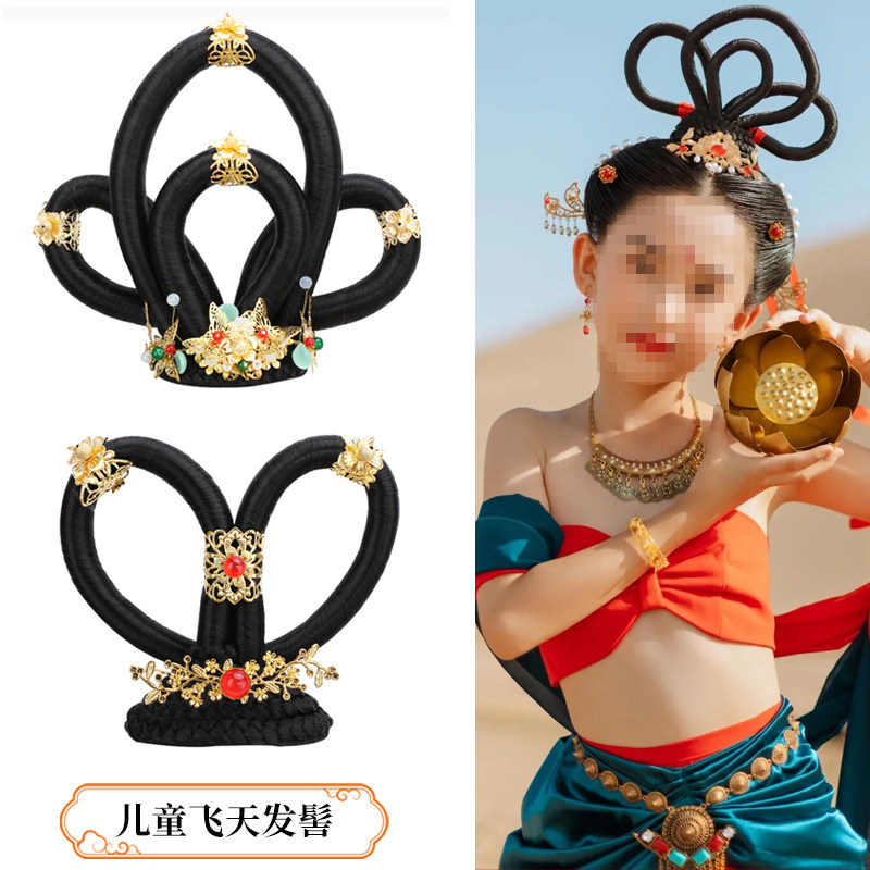速发演童敦煌飞天舞蹈假发异域风古装造型发包表儿头饰发琶舞演出