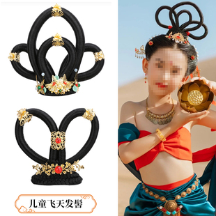 速发演童敦煌飞天舞蹈假发异域风古装造型发包表儿头饰发琶舞演出