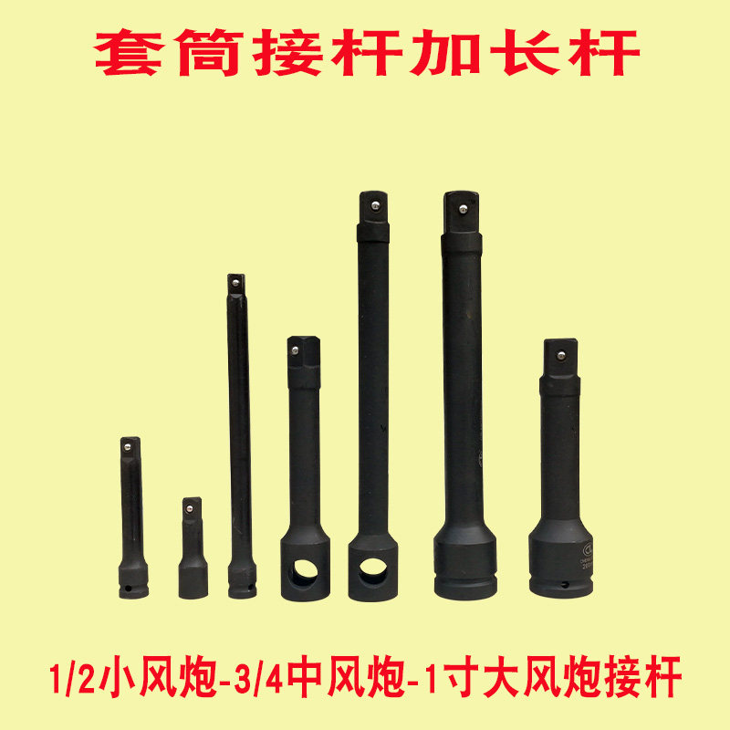 速发气动加长杆延长接杆 1/2小风炮/4炮1寸大风炮套筒加力接头