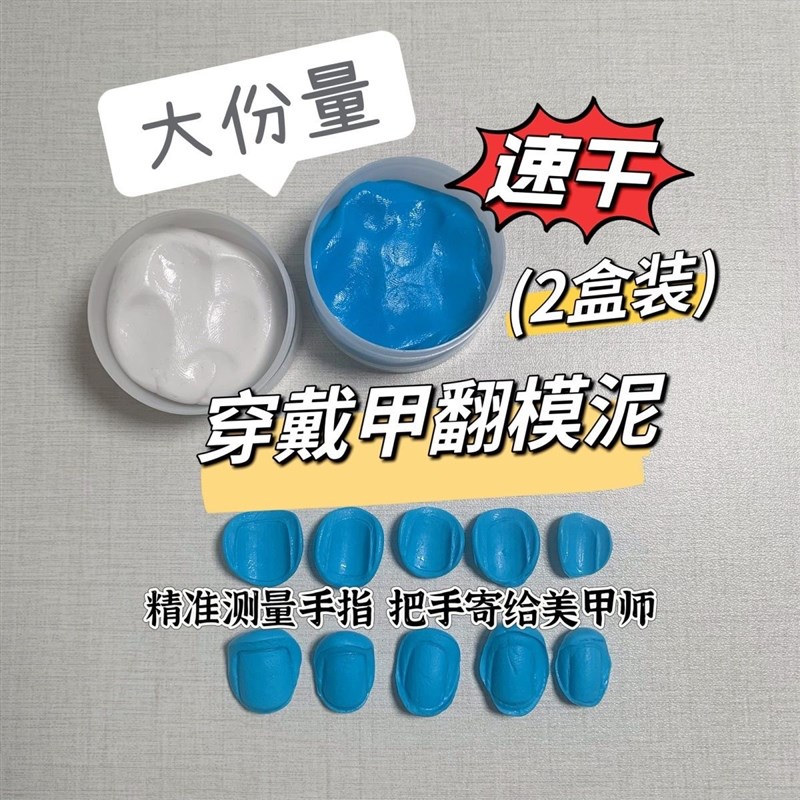 速发硅模土AB手捏缩胶泥穿戴甲翻模取胶土自制脸模微硅食玩硅胶速