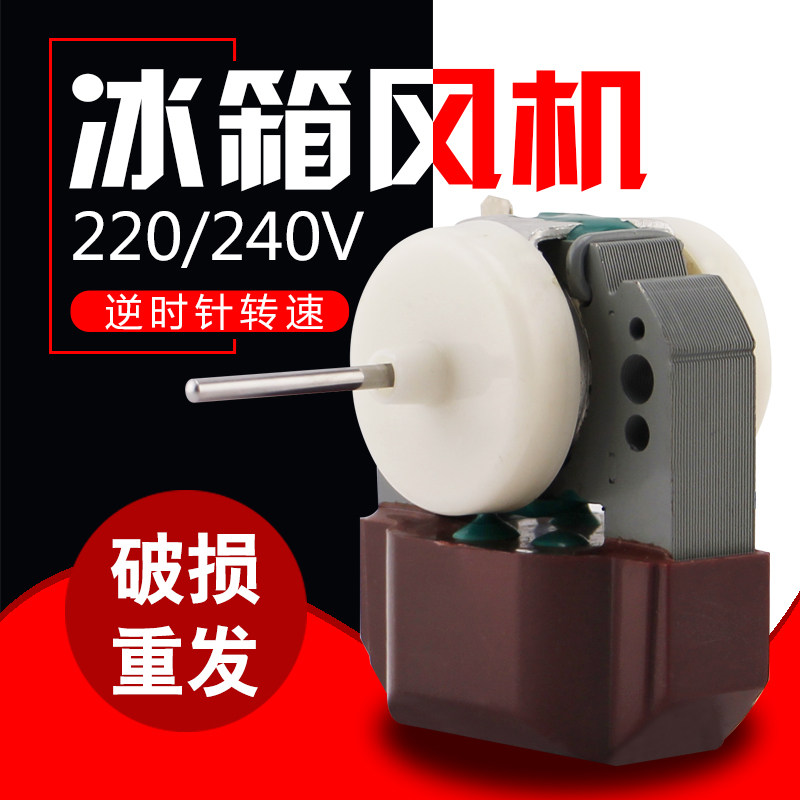 现货速发电冰箱冷冻冷藏室无霜无霜冰箱散扇HY-YZF-B