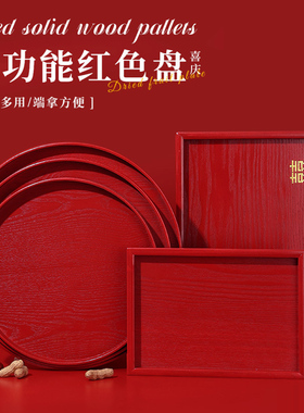 速发高档红色木质托盘长茶形结婚果庆敬方杯乔迁婚盘放水杯中式圆