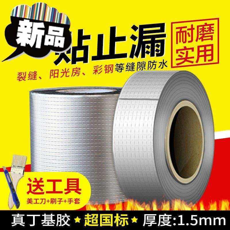现货速发补漏王楼板快干补漏◆新品◆材料绝缘堵漏胶带楼顶裂缝卷