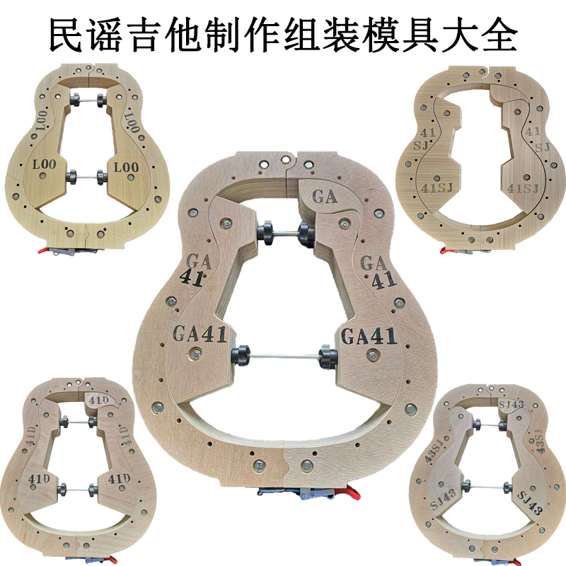 速发桶谣吉他制作模具制 民合桶组装模具 手工模形板工具 圆缺两