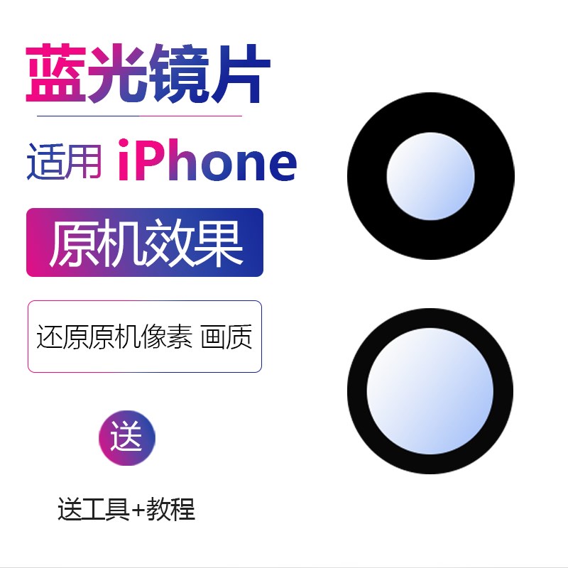 速发适机iPh1111Pro镜片后置蓝光玻璃相镜用面Maxpm