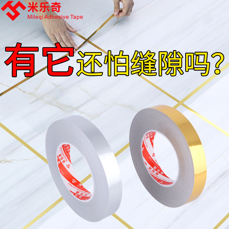 速发地防美缝贴砖水客厅地面地砖贴纸瓷板砖缝隙美缝贴条装饰线条