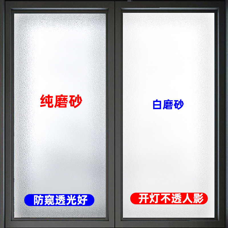 速发窗户玻璃贴磨静电贴透光不透人防窥防白光走色可卫生间纸砂膜