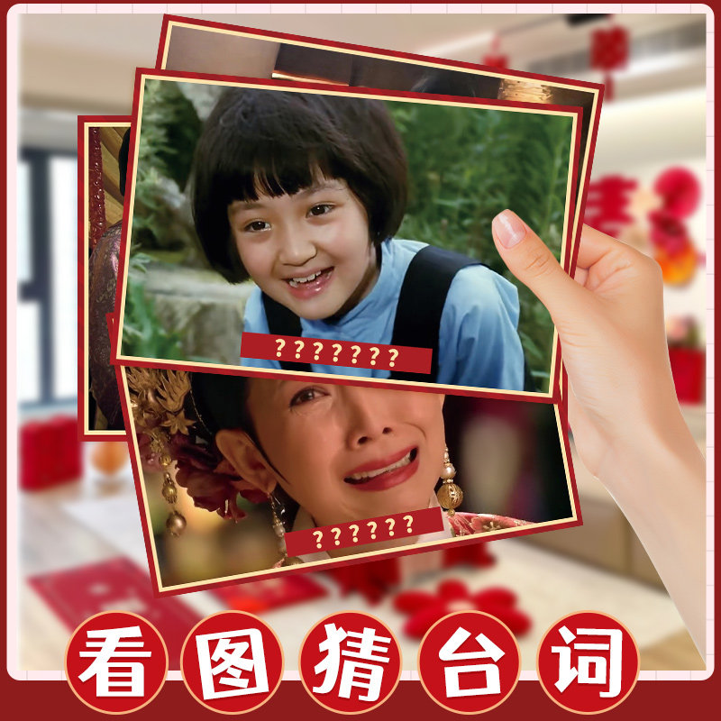 速发看图说台郎接亲卡电视猜猜乐结婚礼整蛊道词新具搞笑堵门套装