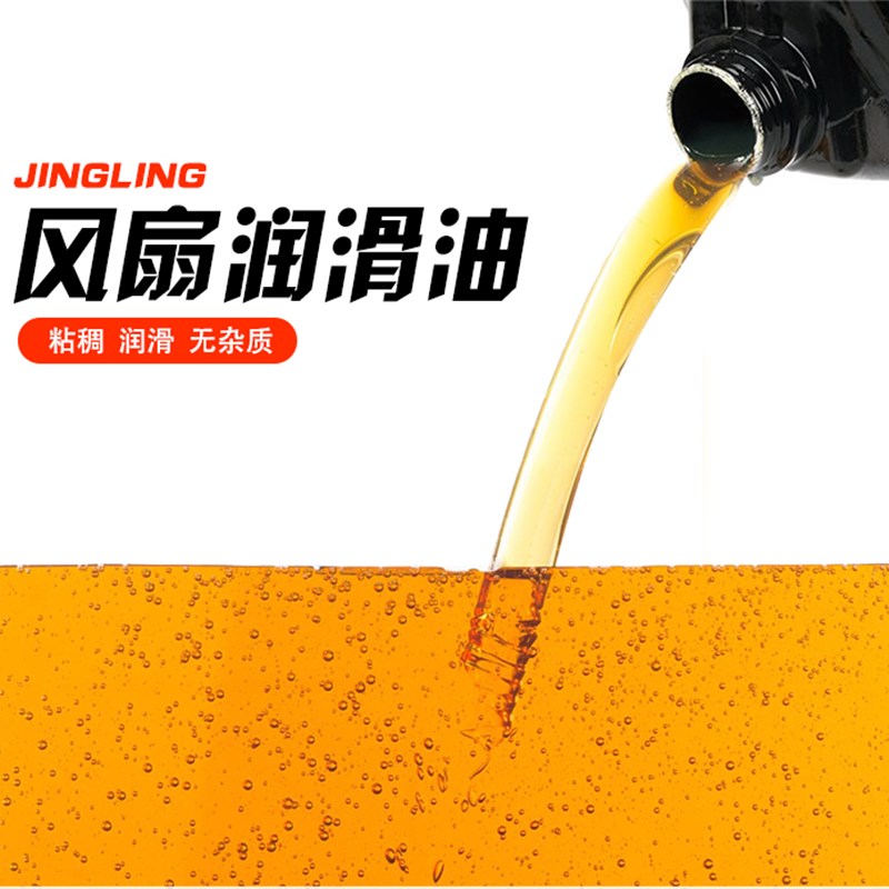 速发机滑油 机械防锈油链条扇步机电脑电风跑轴承油润器