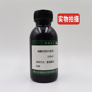 速发稀硝酸钠饱和标准溶液滴定容量分析 实验用化学试剂标液 500