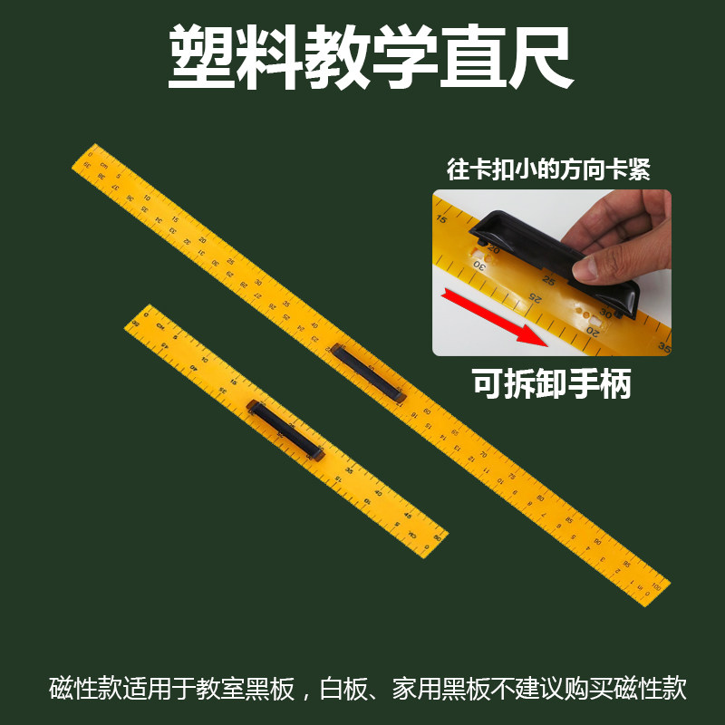 速发磁性透明黄色1米 100cm 1m 50厘米教学直尺黑板报美工绘图直