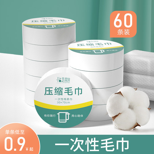 速发60条压缩毛巾一次性大巾加厚加浴酒店便携旅行干洁面巾洗脸巾