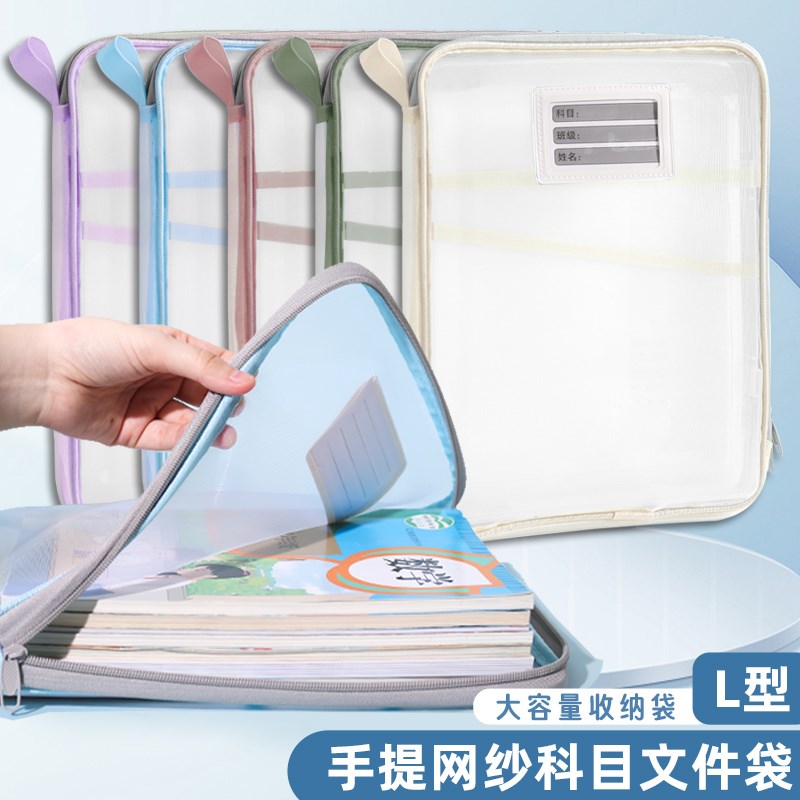 速发袋型科目分类袋透明文件L网纱学生手提试书袋作业补习拎卷收