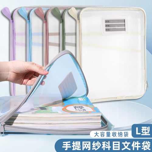 速发袋型科目分类袋透明文件L网纱学生手提试书袋作业补习拎卷收
