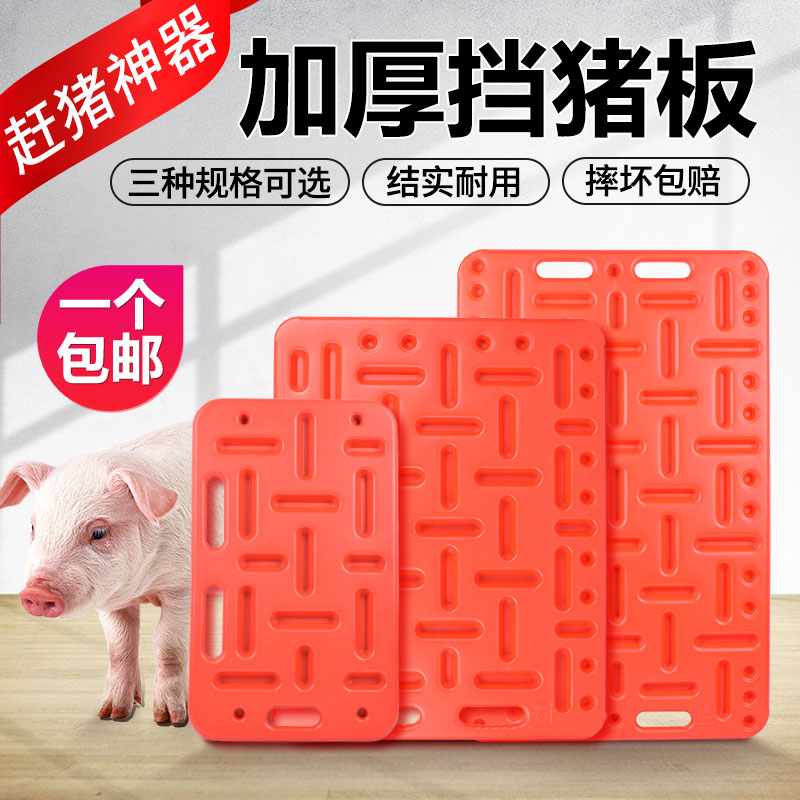 速发挡猪板大号猪用赶猪板挡板塑料拦猪板赶板器栏猪隔猪板养猪场