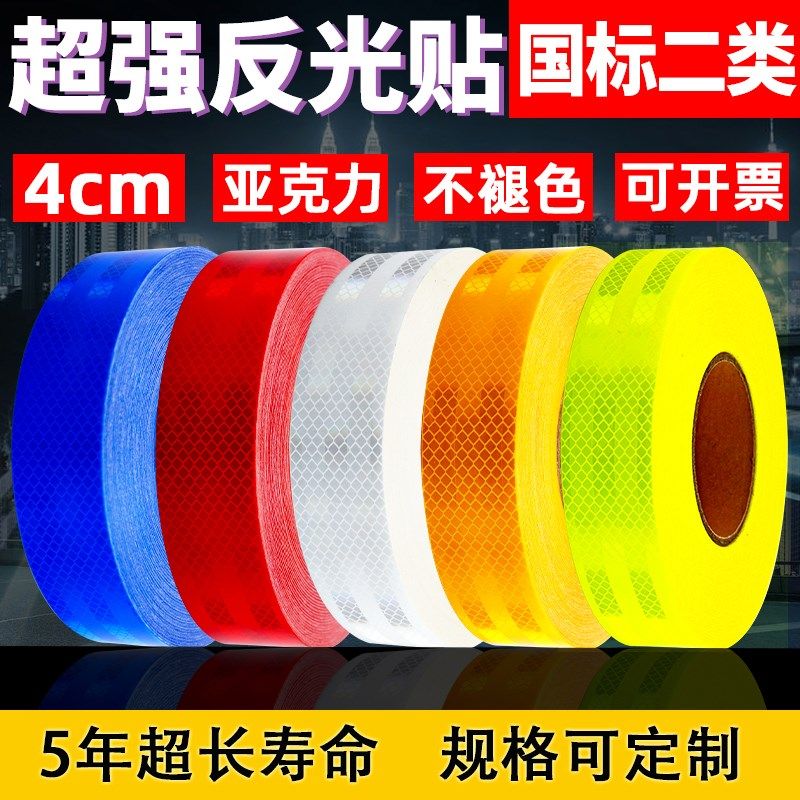 速发4公分光强反光贴二类警超反示条夜间反光贴条防撞柱子反光膜,汽车用品/电子/清洗/改装,汽车装饰贴/反光贴,淘宝优惠券,粉丝福利购,淘宝优惠卷