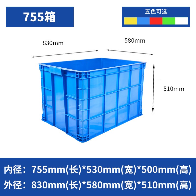 速发755塑*5转箱80料周80*510mm加厚长方形大号带盖储物盒