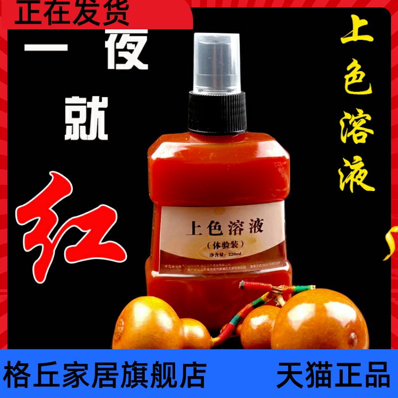 现货速发安心殿葫芦上色液手串一夜红速溶液做旧玉竹子星月金刚菩