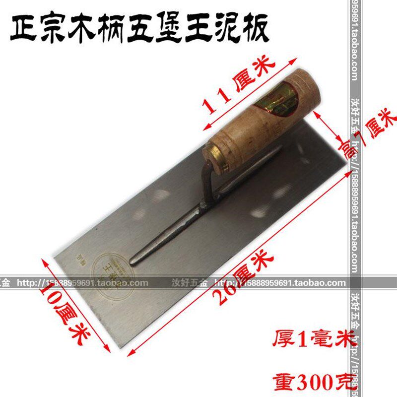 速发正宗五堡优泥夹 王质铁板 泥抹子 泥板 砌墙刀 泥工刀 工具