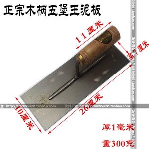 速发正宗五堡优泥夹 王质铁板 泥抹子 泥板 砌墙刀 泥工刀 工具