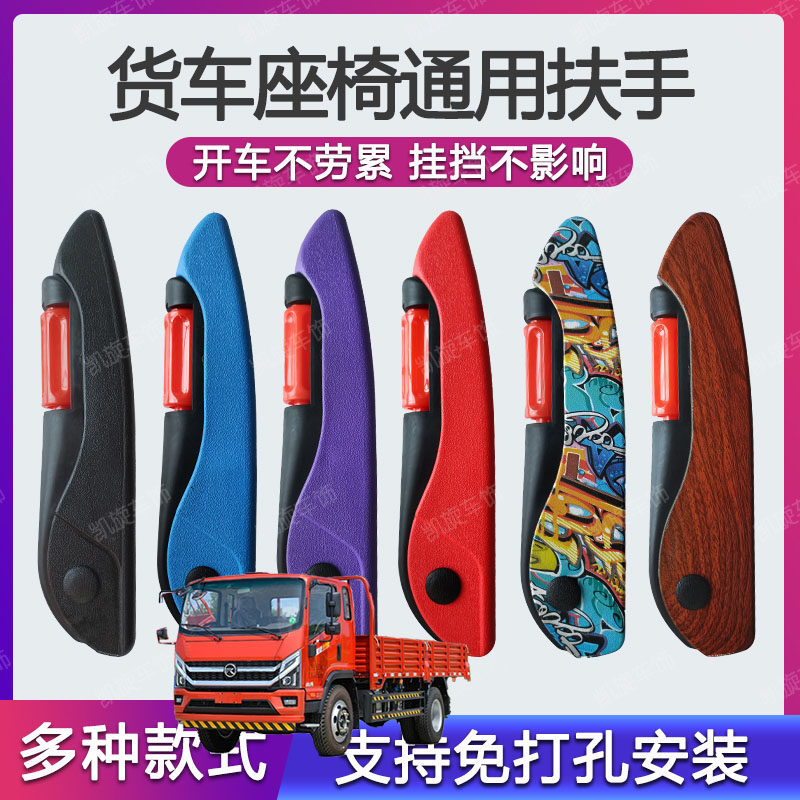 现货速发适用凯马汽车凯捷M6货车肘托轻改装座椅扶手加装缓解疲劳