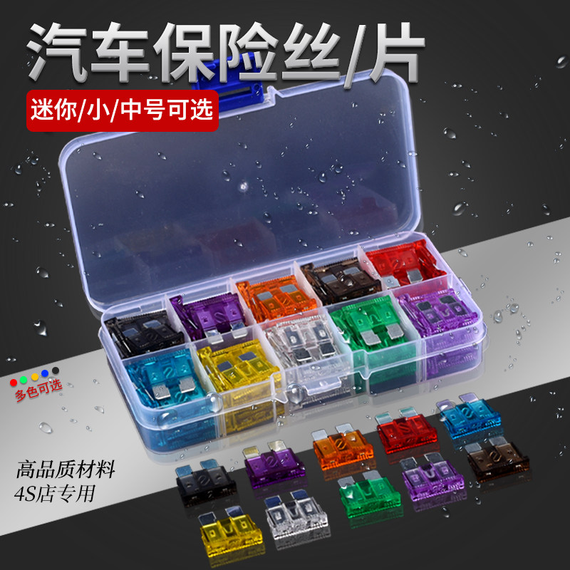速发汽车保险丝保险片套装车用插片迷你小号中号4S店专用2-40A